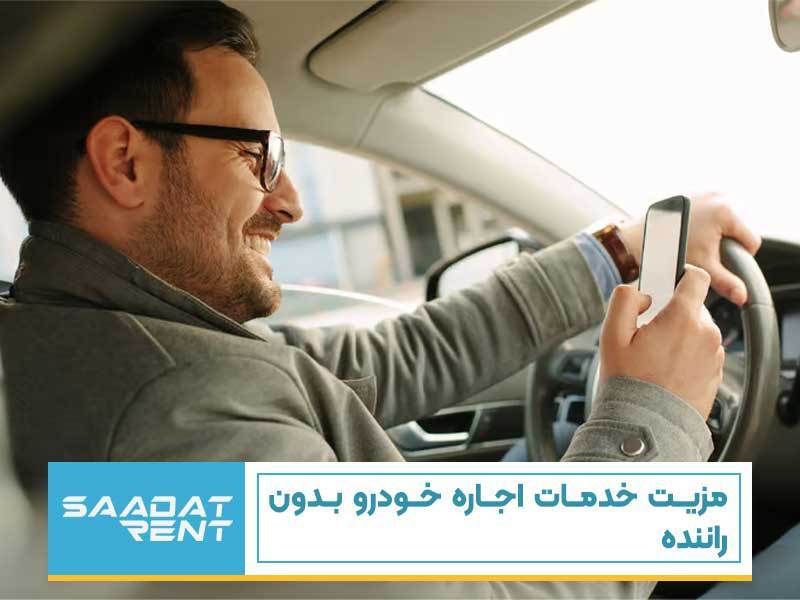 قرارداد اجاره خودرو بدون راننده