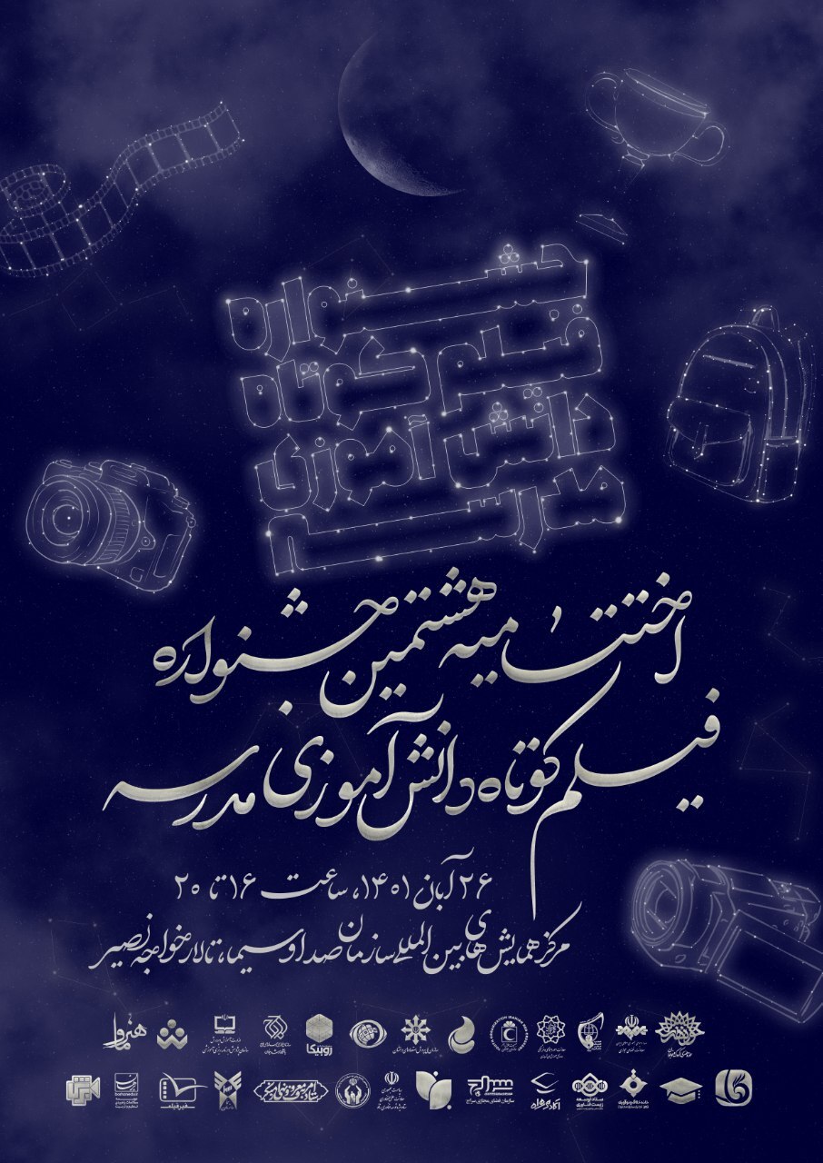 سینما فلسطین میزبان آثار برگزیدگان جشنواره فیلم مدرسه سینما فلسطین میزبان آثار برگزیدگان جشنواره فیلم مدرسه