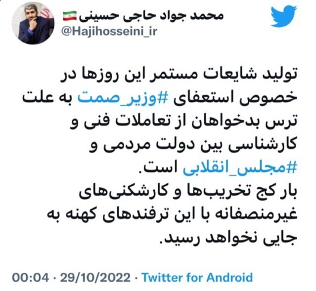 یک مقام مسئول: تکذیب شایعات درباره استعفای وزیر صمت