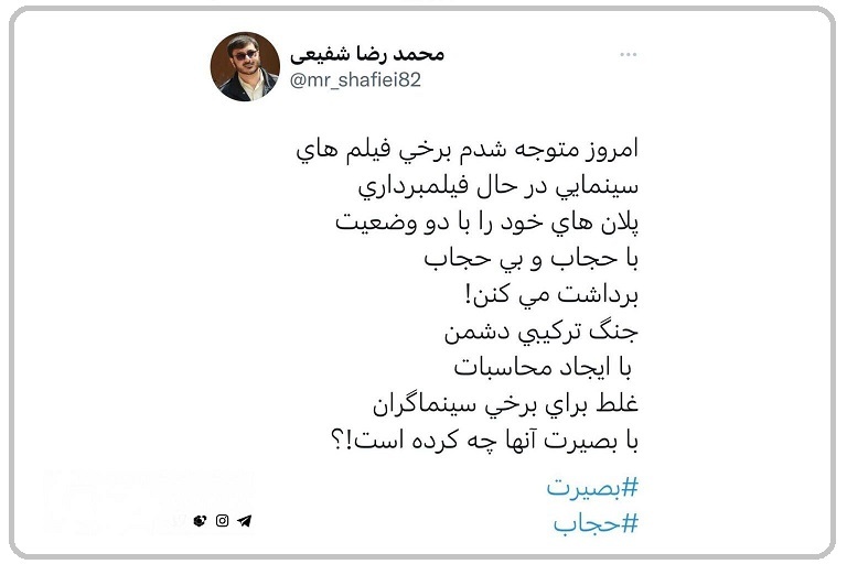 توئیت شفیعی فیلمبرداری فیلمهای سینمای ایران به دو شیوه با حجاب و بیحجاب! اینبار چه خواب دیدهاید؟