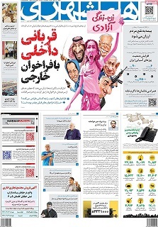 تنوع کم‌سابقۀ صفحۀ اول روزنامه‌های امروز/ تفاوت و تمایز در نگاه به گشت ارشاد