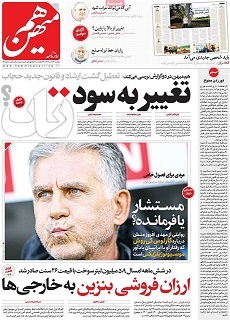 تنوع کم‌سابقۀ صفحۀ اول روزنامه‌های امروز/ تفاوت و تمایز در نگاه به گشت ارشاد