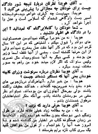 آخرين خواسته هويدا قبل از اعدام! (+عکس)