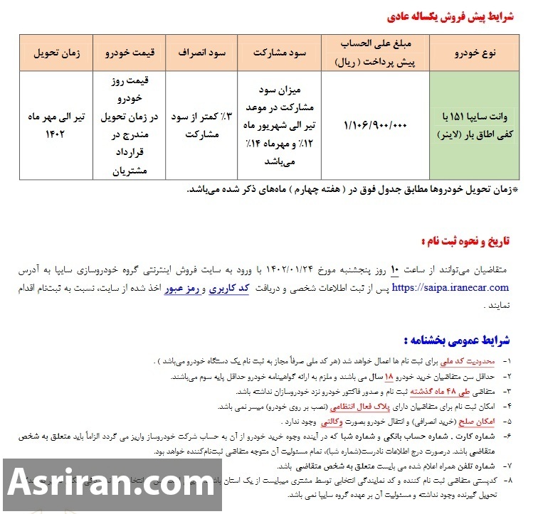 آغاز فروش وانت پراید ویژه فرودین 1402 (+جدول فروش)