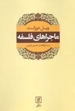 فرار از خودکشی با نسخۀ ویل دورانت فرار از خودکشی با نسخۀ ویل دورانت