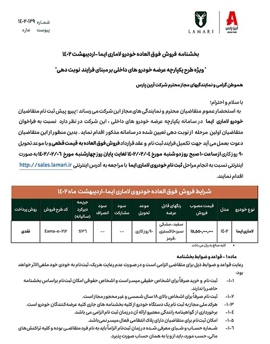آغاز فروش فوق العاده لاماری ایما ویژه متقاضیان طرح یکپارچه (+جدول فروش و قیمت جدید)
