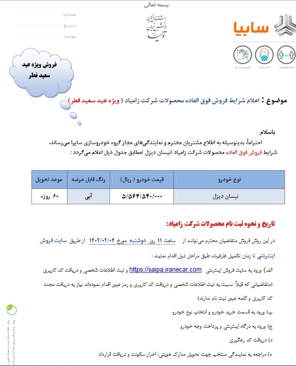فروش فوق العاده نیسان آبی توسط سایپا (+جدول فروش و قیمت) فروش فوق العاده نیسان آبی توسط سایپا (+جدول فروش و قیمت)