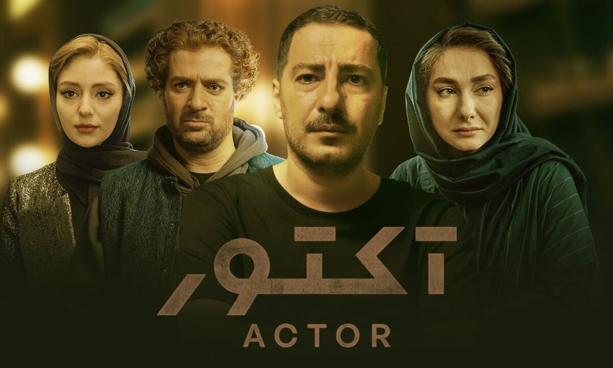 «آکتور» شگفتی‌ساز شد/ جایزه بزرگ جشنواره فرانسوی برای سریال ایرانی