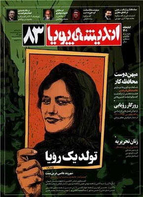 اندیشۀ پویا؛ بهار آمد گل نوروز نشکفت اندیشۀ پویا؛ بهار آمد گل نوروز نشکفت