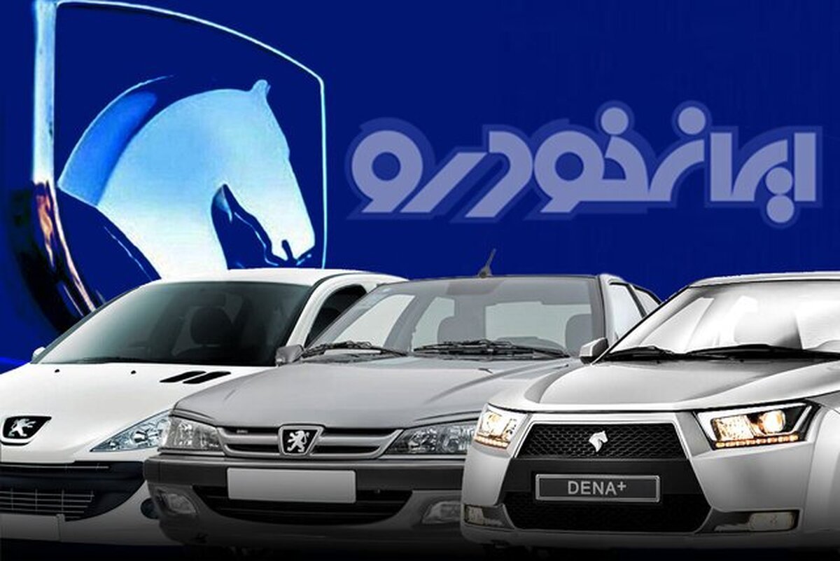 اجرای هم زمان 2 طرح فروش فوری و پیش فروش ویژه مادران از سوی ایران خودرو (+جدول های فروش و قیمت و جزئیات)