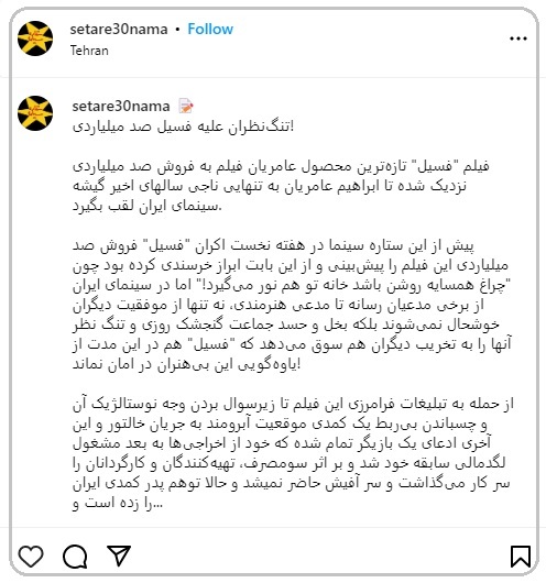 صفحه سینمایی ستاره سینما استفاده از تعابیر توهین آمیز درباره اکبر عبدی از طرف یک صفحه سینمایی