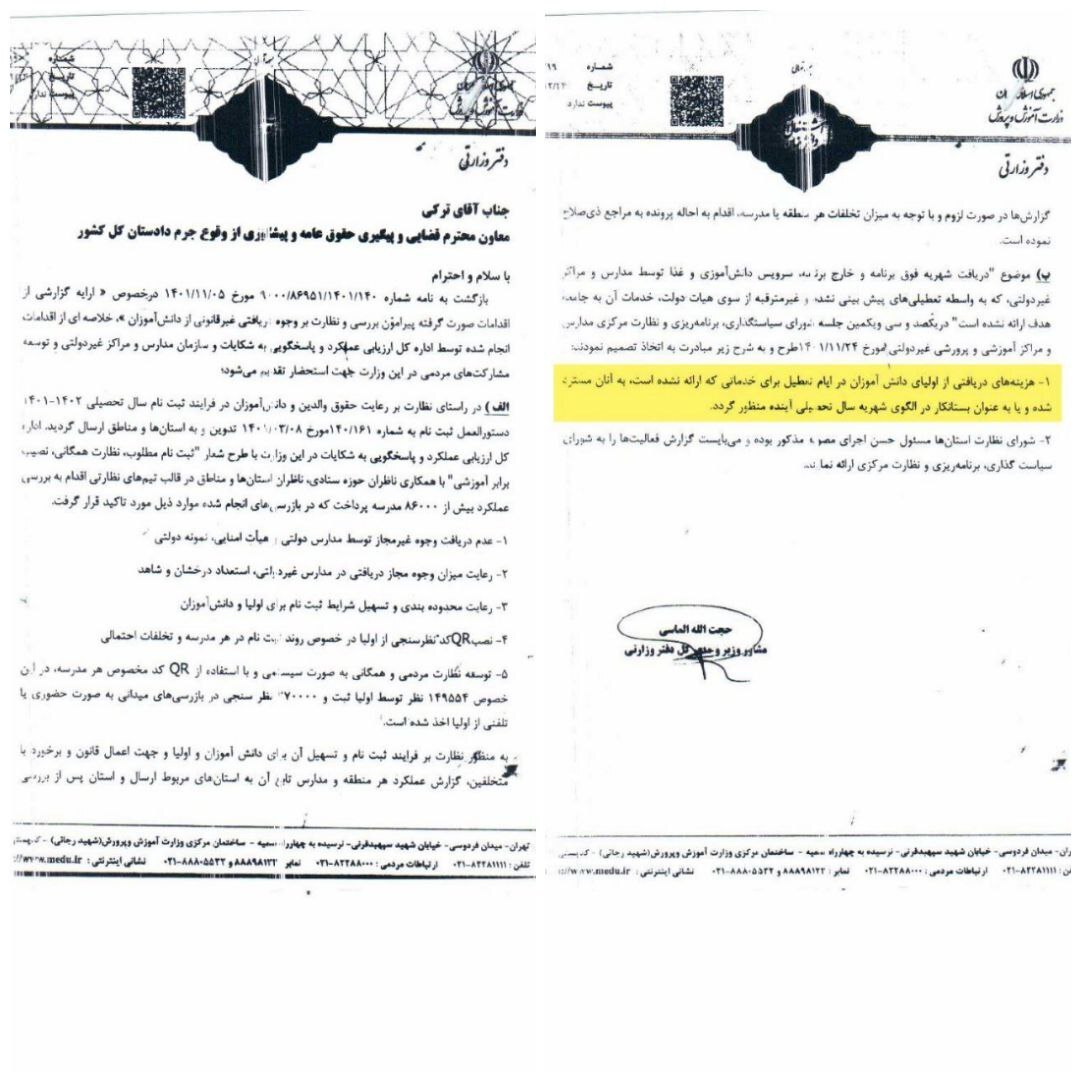 دادستانی: هزینه روزهای تعطیل مدارس به علت آلودگی هوا، عودت داده میشود دادستانی: هزینه روزهای تعطیل مدارس به علت آلودگی هوا، عودت داده میشود