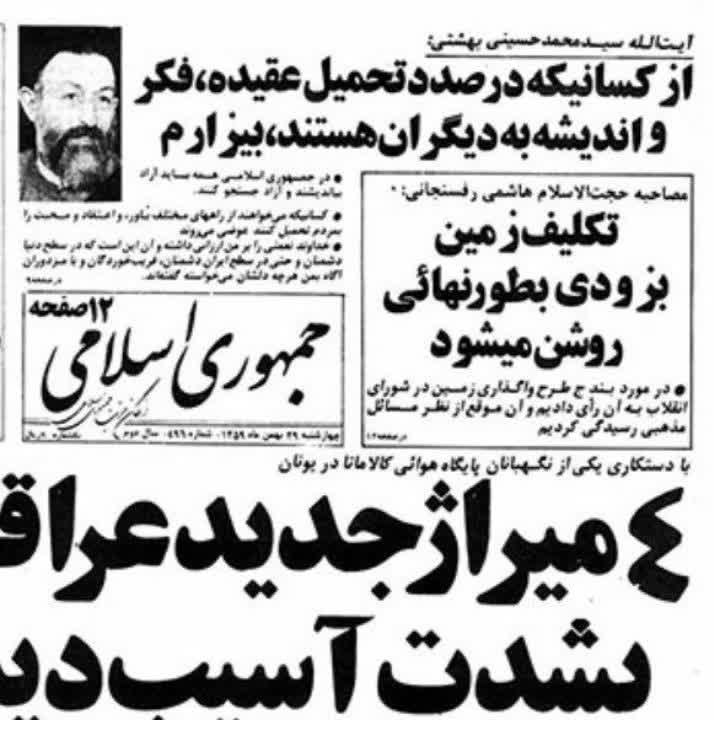 شهید بهشتی: از کسانی که در صدد تحمیل عقیده به دیگران هستند و جلوی انتقاد سازنده را می گیرند بیزارم/ آنها کینه مردم را متوجه خود می کنند شهید بهشتی: از کسانی که در صدد تحمیل عقیده به دیگران هستند و جلوی انتقاد سازنده را می گیرند بیزارم/ آنها کینه مردم را متوجه خود می کنند