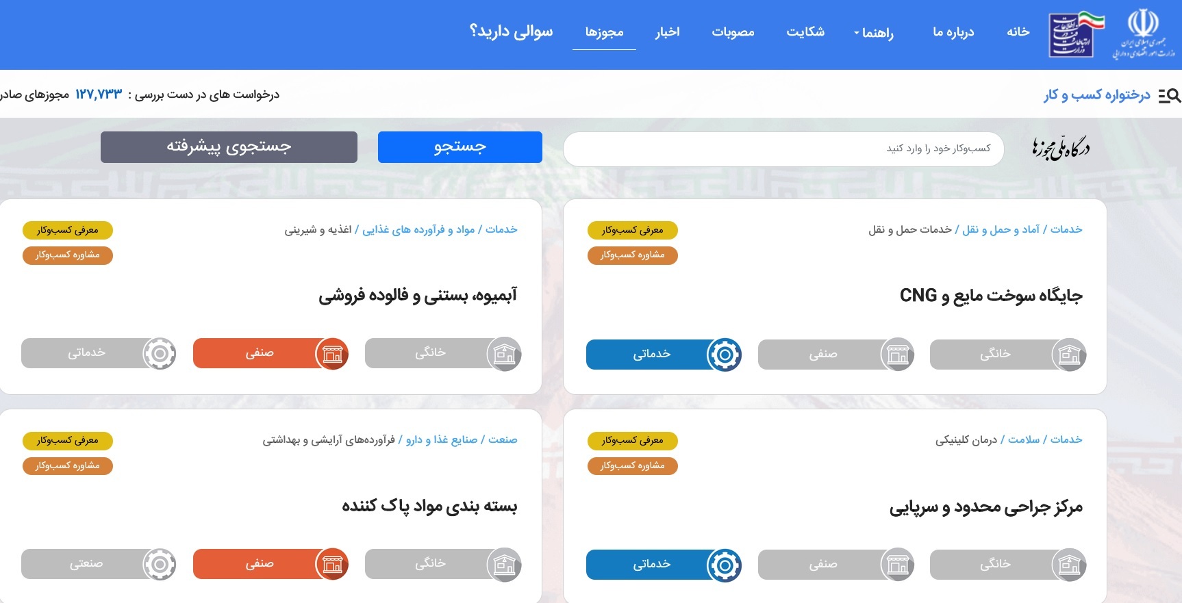 درگاه ملی مجوزها درگاه ملی مجوزها