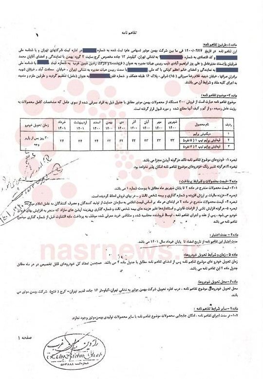 افشای جزئیات جدید تفاهم نامه شاسی بلندها (فیلم)