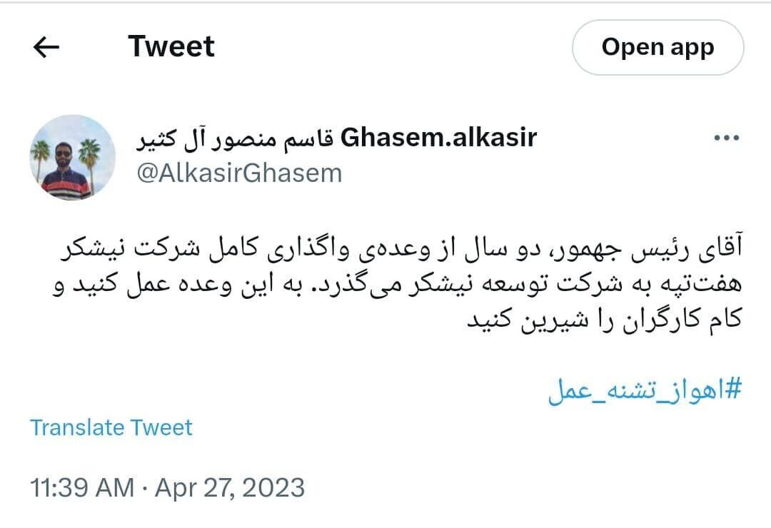 گردش هشتگ «اهواز تشنه عمل» در شبکه‌های اجتماعی