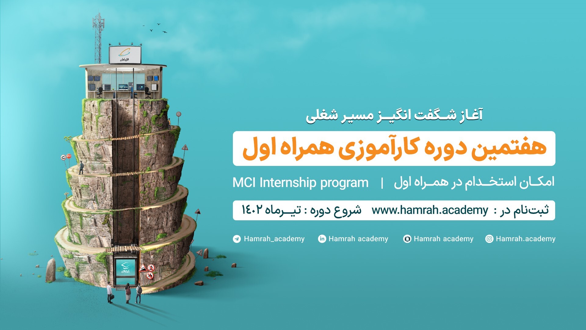 یادگیری همراه با تجربه در بزرگترین اپراتور خاورمیانه یادگیری همراه با تجربه در بزرگترین اپراتور خاورمیانه