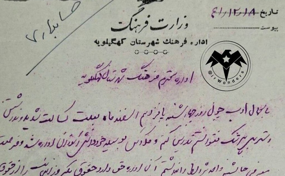 نامه تأمل برانگیز یک معلم به اداره در سال 1341 (تصویر)