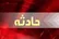 فوت ۳ جوان در تصادف دو موتور در جاده یزد_کرمان