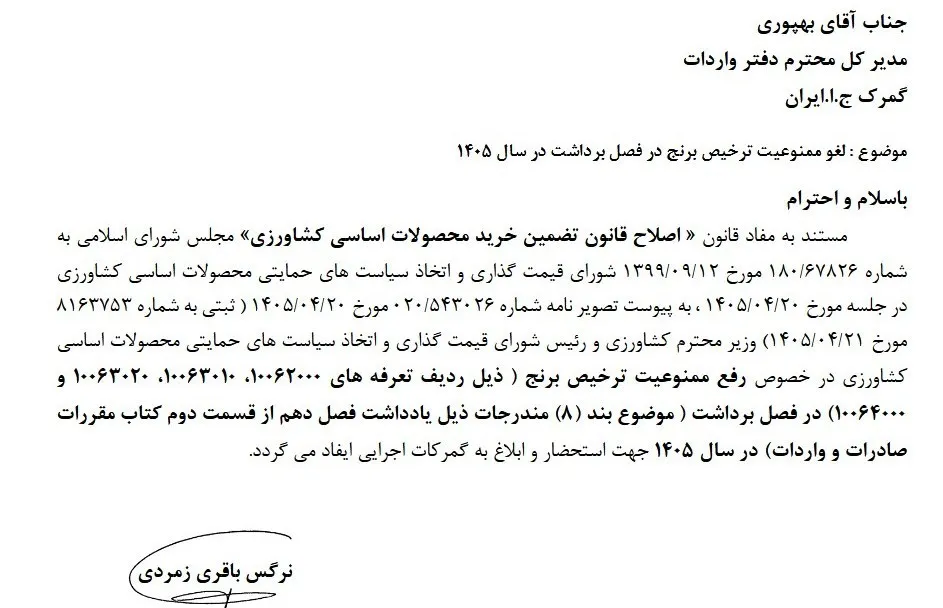 لغو ممنوعیت ترخیص برنج لغو ممنوعیت ترخیص برنج