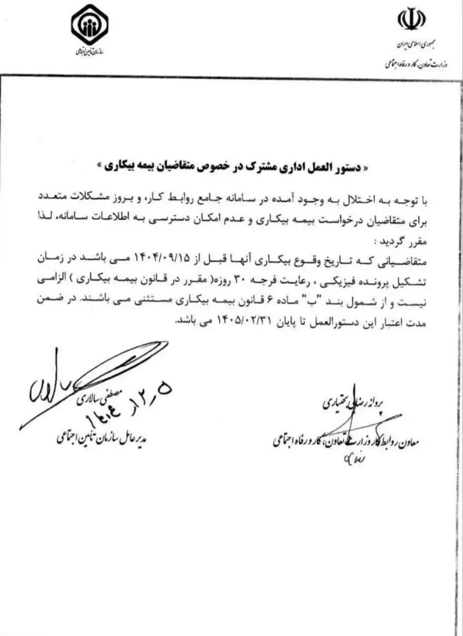 بیمه بیکاری بیمه بیکاری