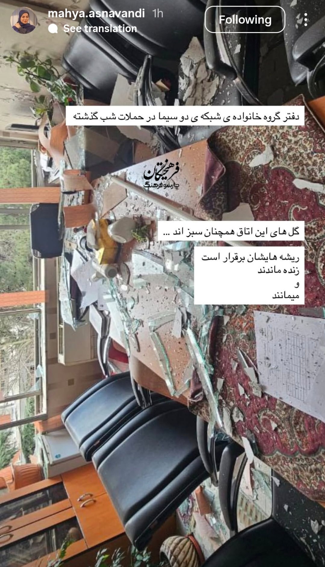 استوری مهیا اسناوندی مجری شبکه۲ استوری مهیا اسناوندی مجری شبکه۲ از حمله به ایران