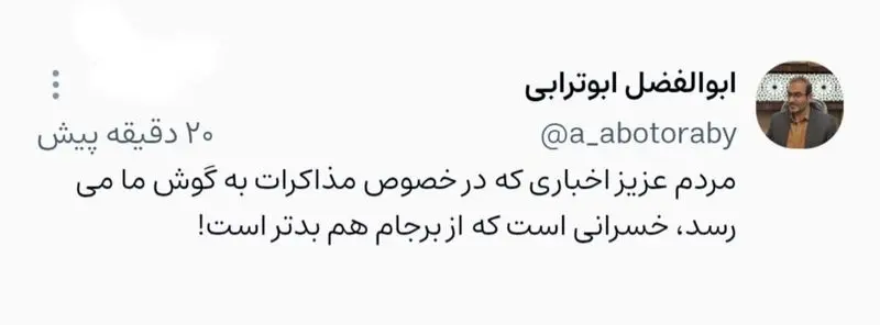 نماینده مجلس: مذاکرات فعلی، خسرانی بدتر از برجام است