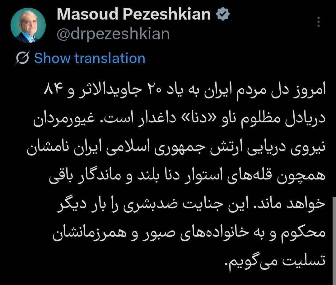 توئیت پزشکیان توئیت پزشکیان