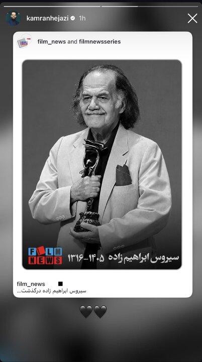 واکنش کامران حجازی واکنش گسترده هنرمندان به درگذشت سیروس ابراهیمزاده