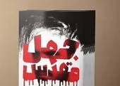 حسین؛ فراتر از سنت و با نگاه مدرن -۲/ جهل مقدس، مذاکره و قهرمان زن