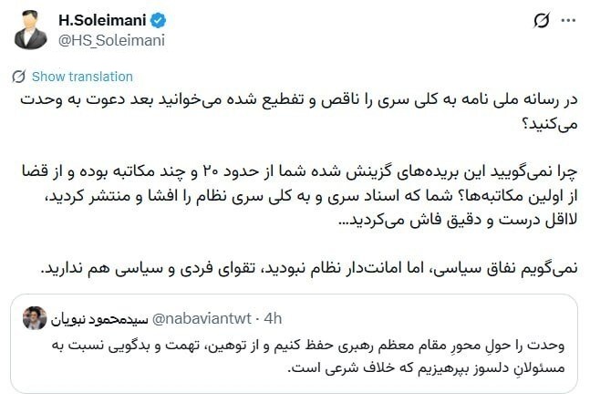 توئیت سلیمانی توئیت سلیمانی
