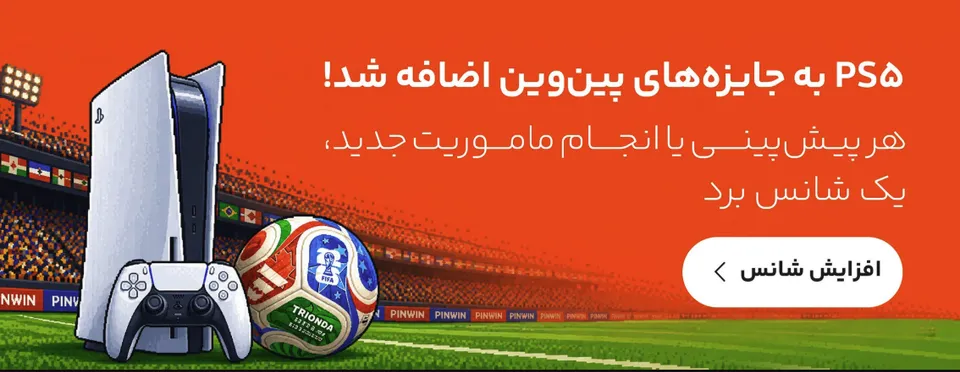 پین وین پین وین