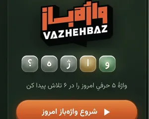«حدس کلمه» ، «سودوکو» و «کشف کلمات» 3 بازی مهم و لذت‌بخش برای ماساژ مغز بزرگسالان