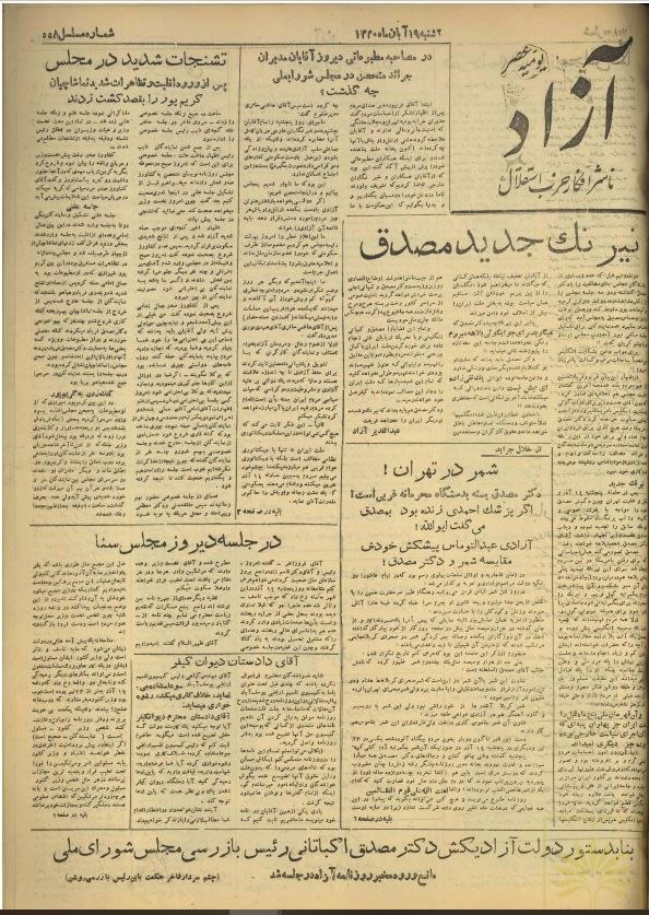 آزاد واکاوی رویکرد یار مصدق که کنار زاهدی ایستاد