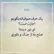 امروز با حافظ: ای نور دیده! صلح به از جنگ و داوری