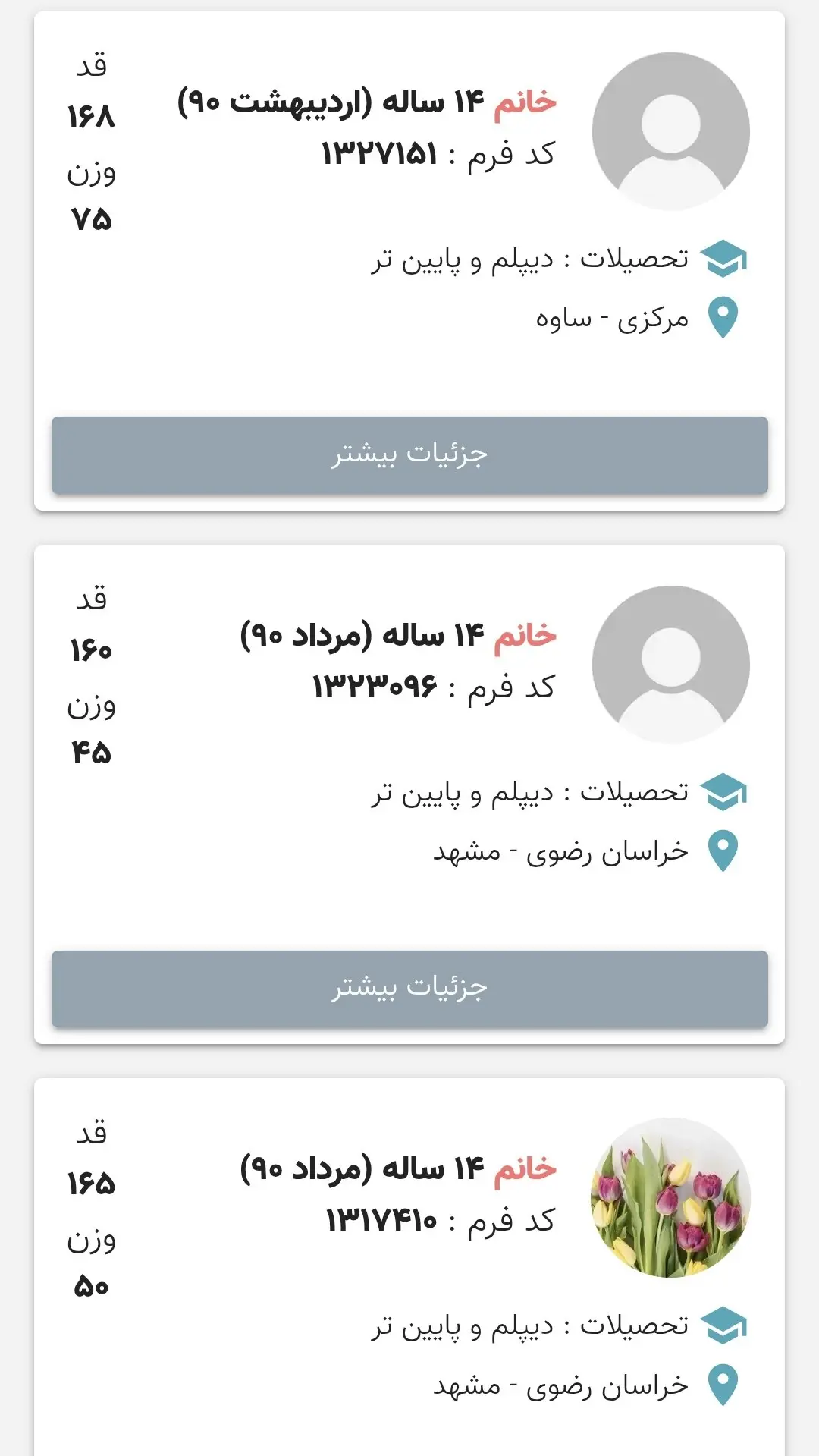 فهرست همسریابی «آدم و حوا»