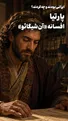 پارتیا، افسانه «آن‌شیگائو»؛ سفر شاهزاده ایرانی به چین / سوغات او یک دین بود