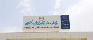 رئیسی، عصر امروز پنج شنبه بیمارستان کودکان حکیم را  افتتاح می کند