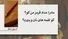 امروز با حسین صفا: ﻣﺎدر ﻣﺪاد ﻗﺮﻣﺰ ﻣﻦ ﻛﻮ؟ (+فایل صوتی محسن چاوشی)