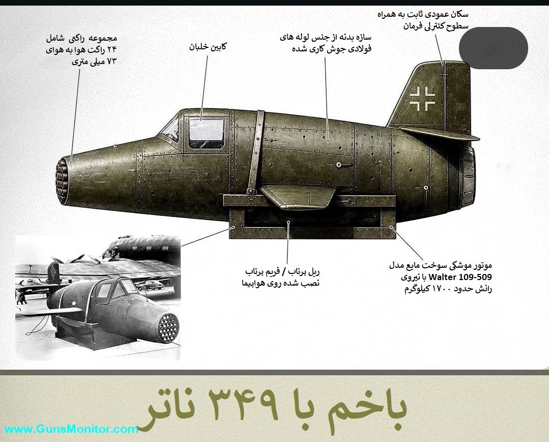هواپیمای باخم با 349 ناتر