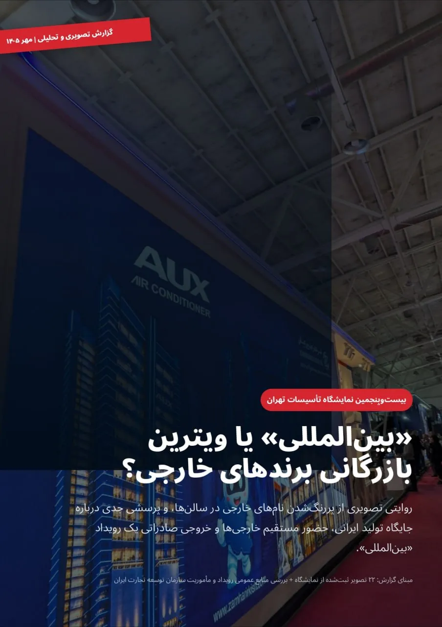 نمایشگاه تأسیسات تهران نمایشگاه تأسیسات تهران