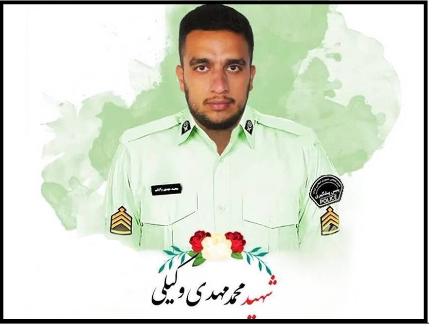 گروهبان یکم «محمد مهدی وکیلی» گروهبان یکم «محمد مهدی وکیلی»