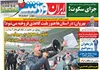 روزنامه های ورزشی