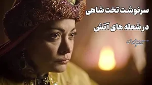 زنی حیله گر صحنه گردان جنگ قدرت در اصفهان/ شبحی بر پشت بام (+صدا)