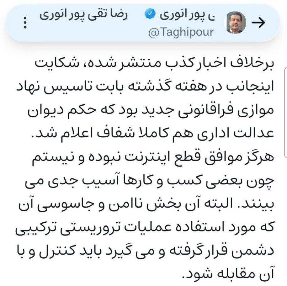 رضا تقی‌پور: هرگز موافق قطع اینترنت نبوده و نیستم