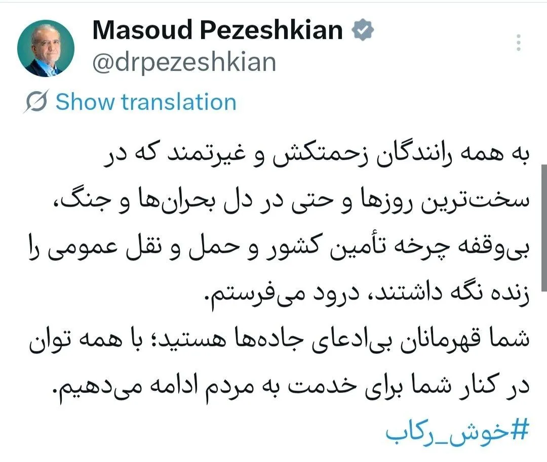 پزشکیان پزشکیان