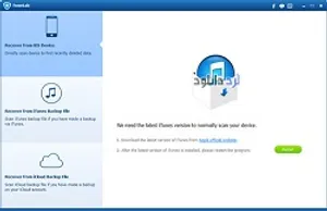دانلود نرم افزار بازیابی اطلاعات iOS