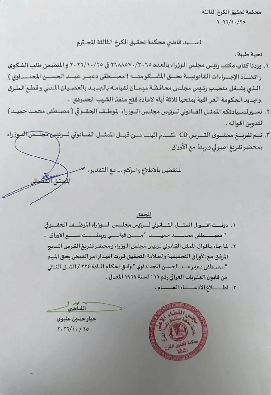 حکم بازداشت مقام ارشد عراقی به دلیل مخالفت با انسداد مرز ایران حکم بازداشت مقام ارشد عراقی به دلیل مخالفت با انسداد مرز ایران