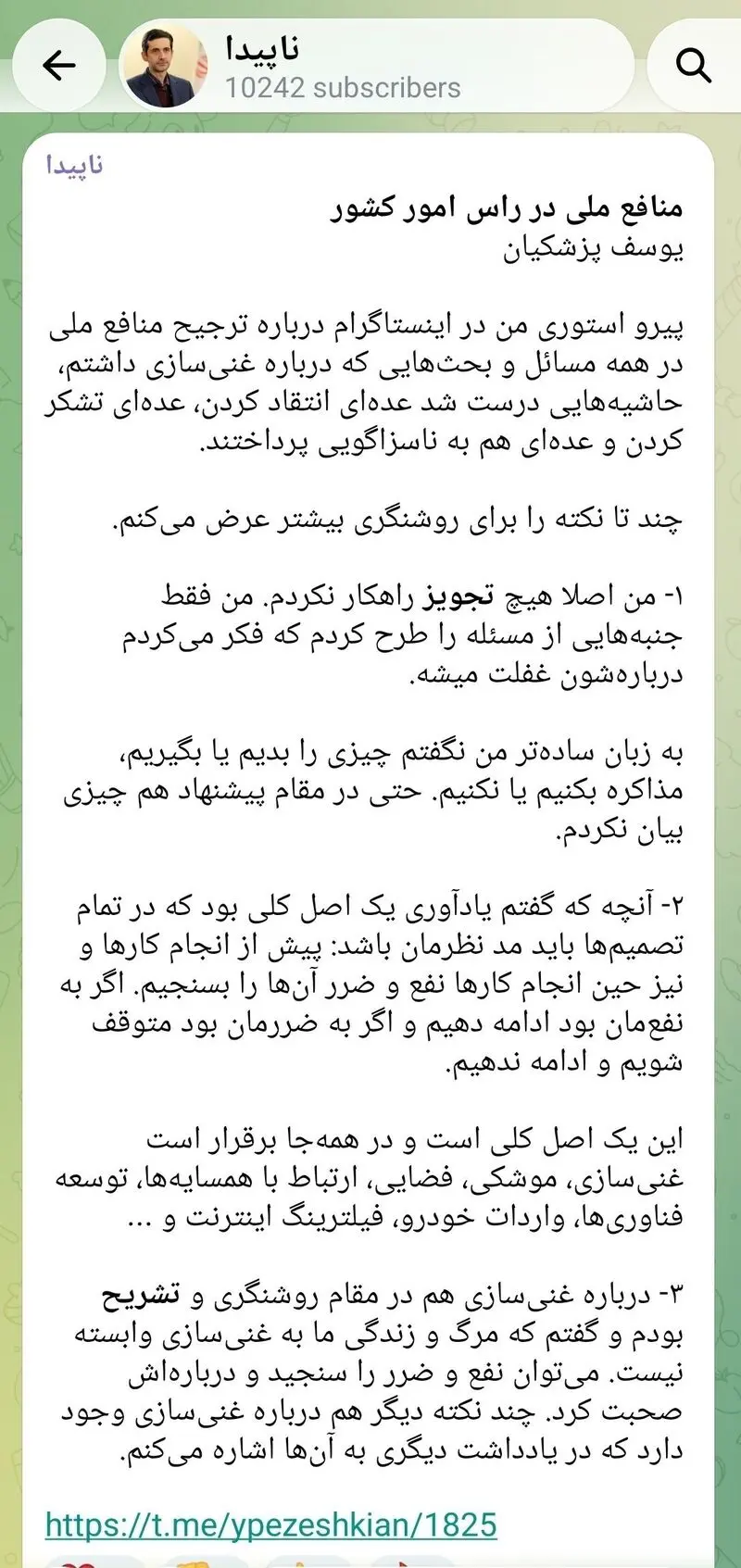 توضیحات یوسف پزشکیان پس از استوری خود درباره غنیسازی توضیحات یوسف پزشکیان پس از استوری خود درباره غنیسازی