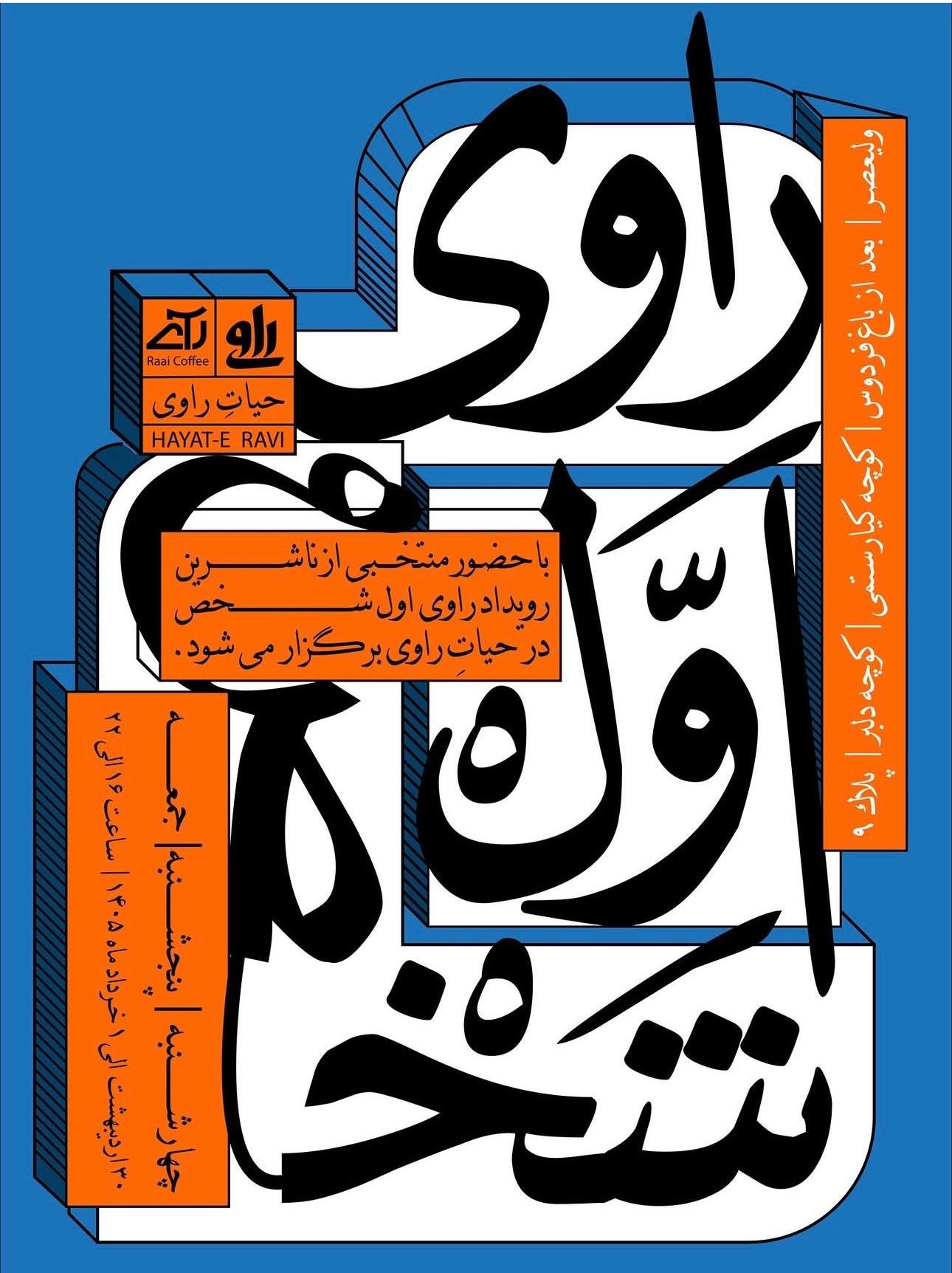 جشنواره کتاب راوی شخص اول نمایشگاه کتاب راوی شخص اول
